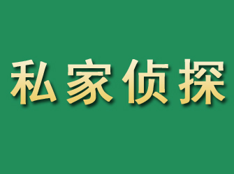 郎溪市私家正规侦探